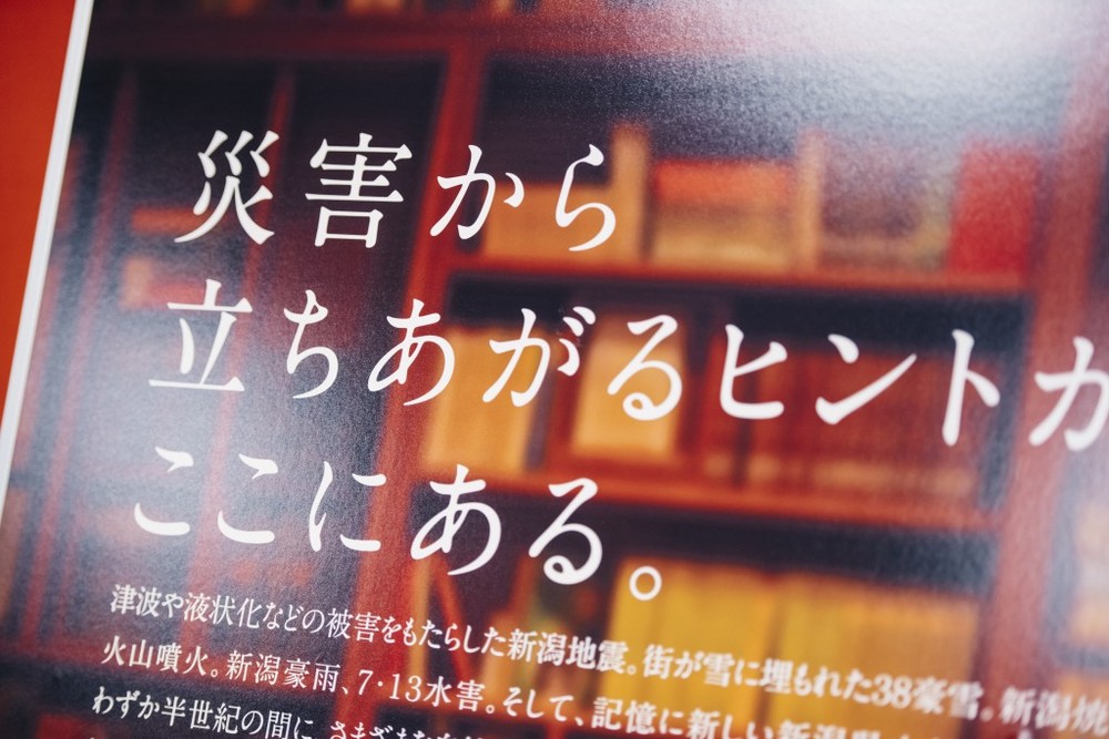 長岡震災アーカイブセンター「きおくみらい」。ここにイナカレッジの事務局がある。