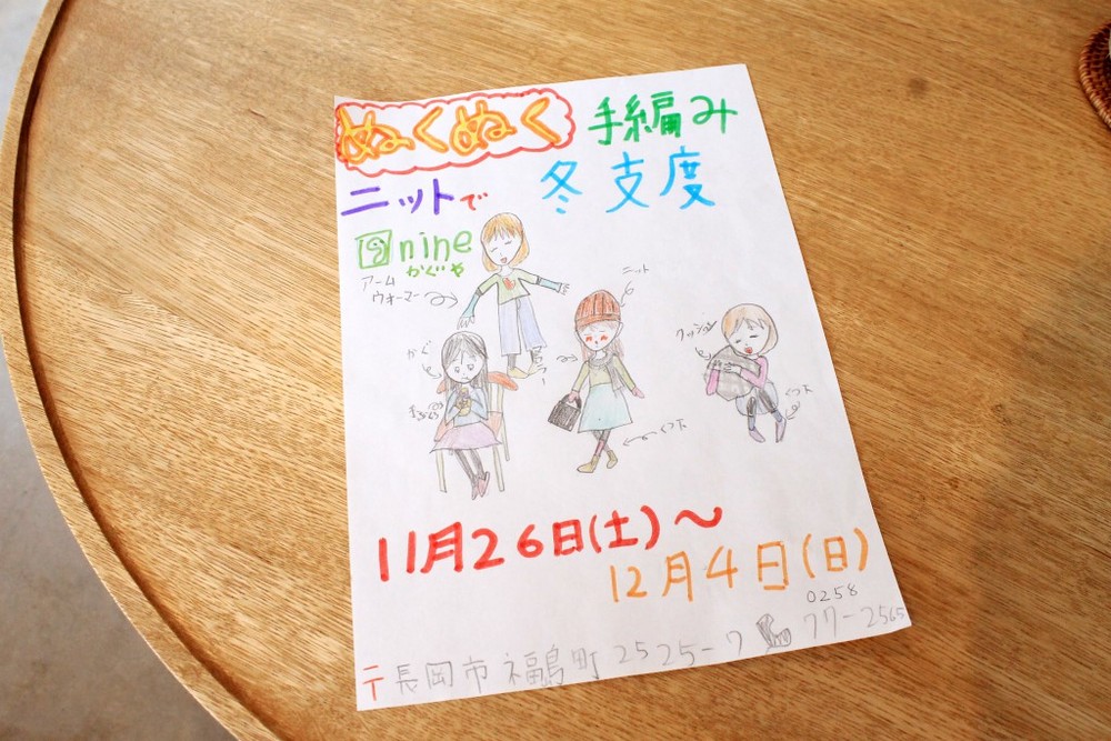 昨年末に開催したイベントのチラシは、娘さんと近所のお友達によるもの。手書きで10枚以上制作してくれる頼もしいデザイナーさん。