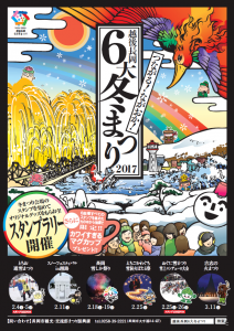 6大雪まつりポスター