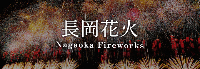 nagaokahanabi_banner